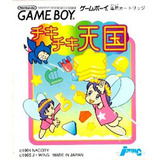 Chiki Chiki Tengoku (Game Boy)